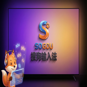 搜狗输入法与娱乐输入法对比