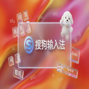 搜狗拼音输入法多设备词库同步使用教程（手机+电脑）